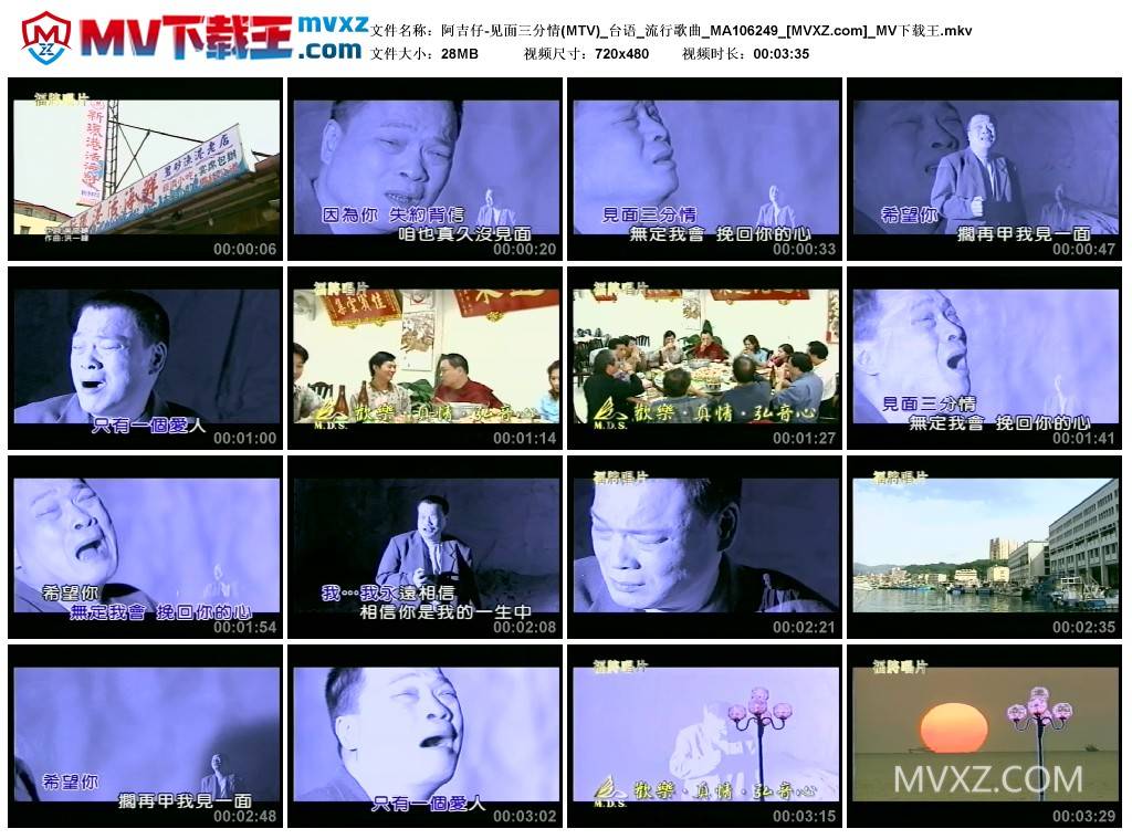 阿吉仔-见面三分情(MTV)_台语_流行歌曲_MA106249